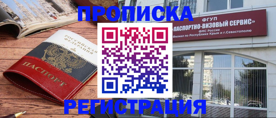 прописка в Котово